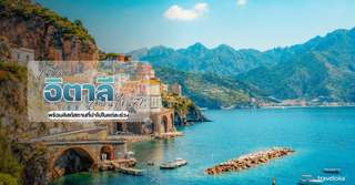 เที่ยวอิตาลีเดือนไหนดี? พร้อมลิสต์สถานที่น่าไปในแต่ละช่วง, Traveloka TH