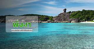 เที่ยวพังงาเดือนไหนดี? พร้อมลิสต์สถานที่น่าไปในแต่ละช่วง, Traveloka TH