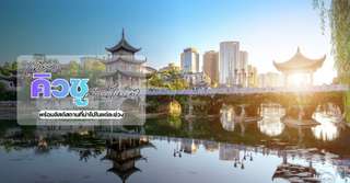 เที่ยวคิวชูเดือนไหนดี? พร้อมลิสต์สถานที่น่าไปในแต่ละช่วง, 2 min read