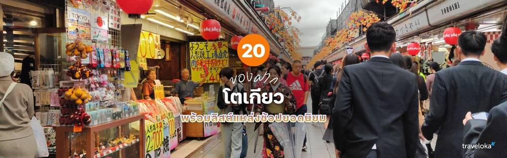 ของฝากโตเกียว