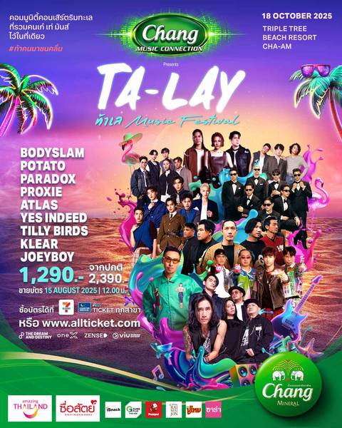 เทศกาลดนตรี TA-Lay Music Festival