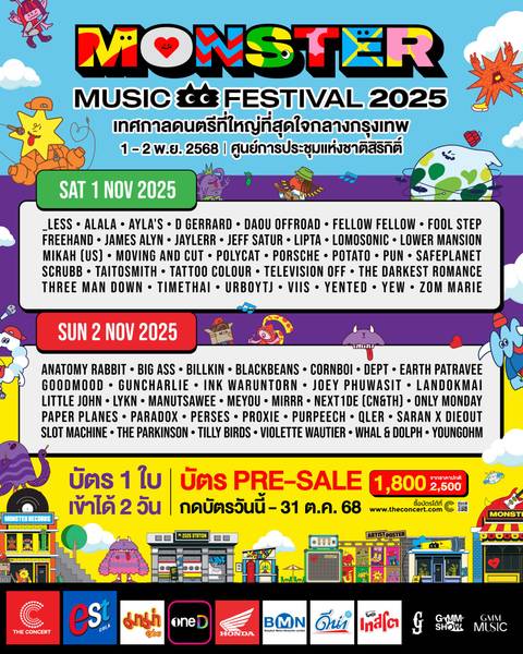 Monster Music Festival คอนเสิร์ตเฟสติวัล