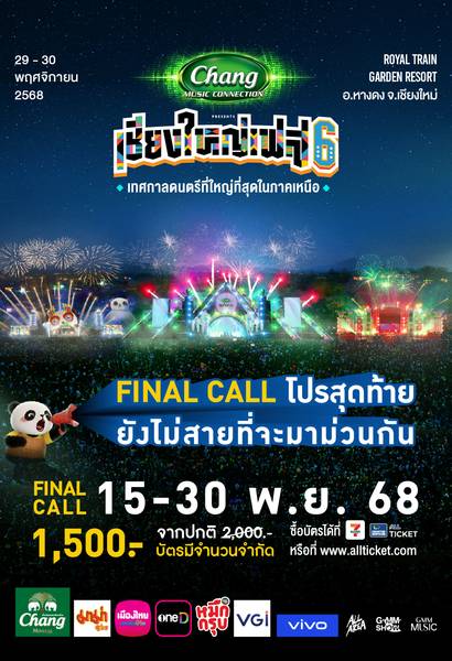 เชียงใหญ่เฟส 6