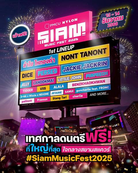 SIAM MUSIC FEST 2025