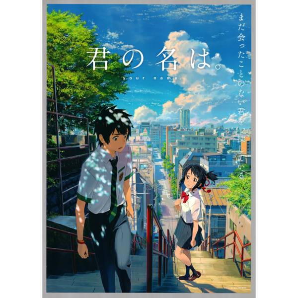 Your Name (Kimi no Na wa) – หลับตาฝัน ถึงชื่อเธอ