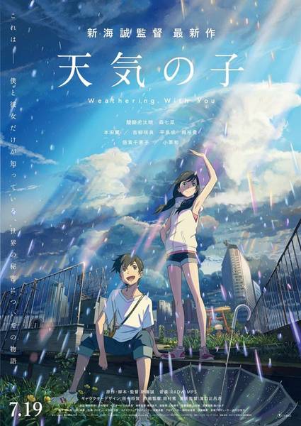 Weathering with You (Tenki no Ko) – ฤดูฝัน ฉันมีเธอ