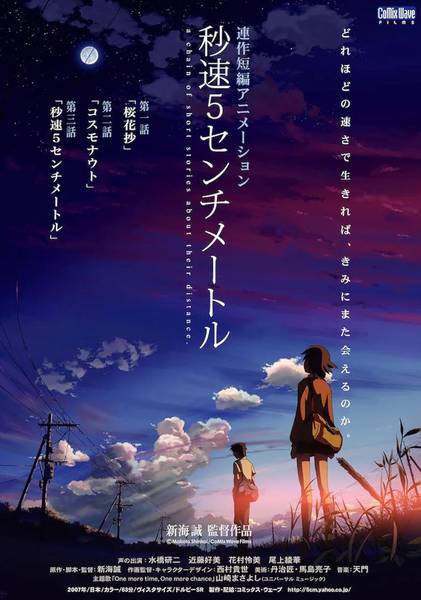5 Centimeters Per Second – ยามซากุระร่วงโรย