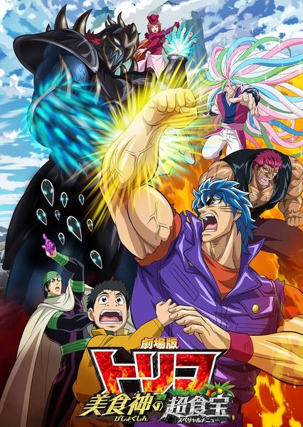 Toriko 