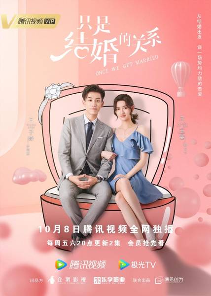 Once We Get Married – ป่วนรัก งานแต่งทิพย์ 