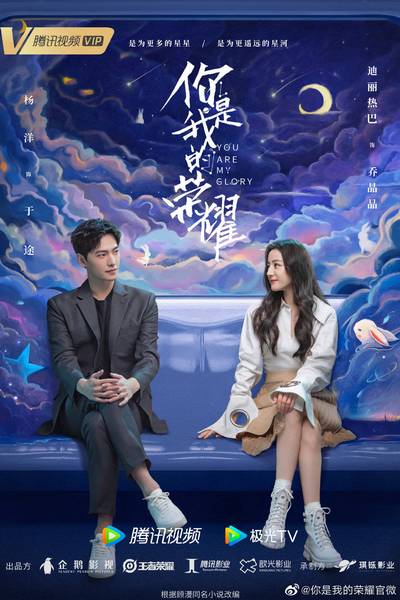 You Are My Glory – ดุจดวงดาวเกียรติยศ