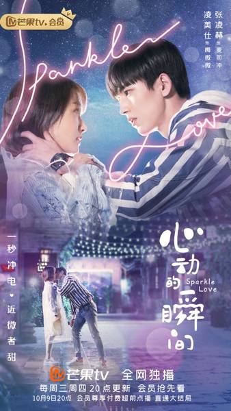 Sparkle Love – จังหวะหัวใจสปาร์ครัก