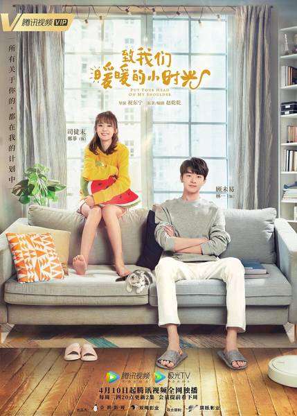 Put Your Head on My Shoulder – อุ่นไอในใจเธอ