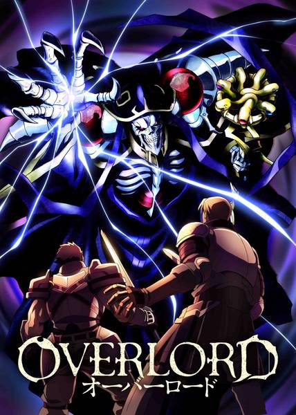 Overlord (โอเวอร์ลอร์ด จอมมารพิชิตโลก)