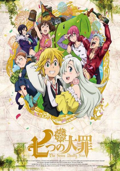 ศึกตำนาน 7 อัศวิน (The Seven Deadly Sins)