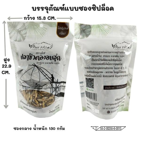 ปลาซิวตองอบกรอบ