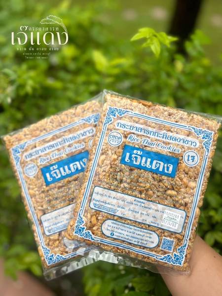 กระยาสารท