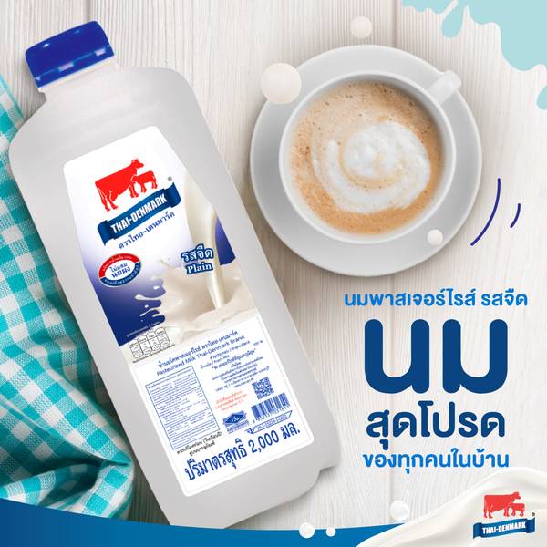 นมไทย–เดนมาร์ค