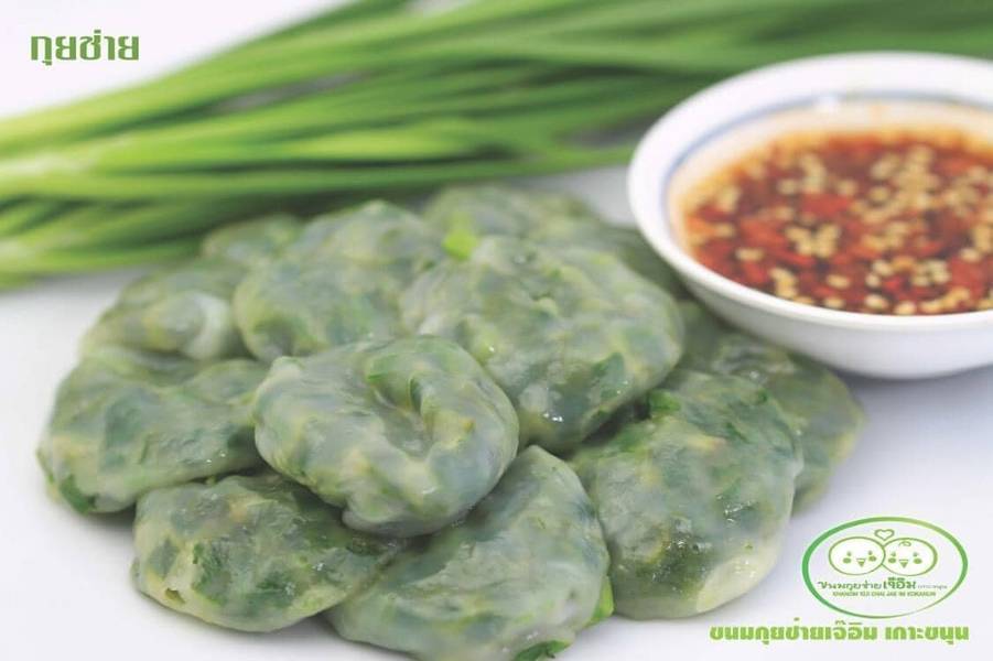 ขนมกุยช่ายจากร้านเจ๊อิม