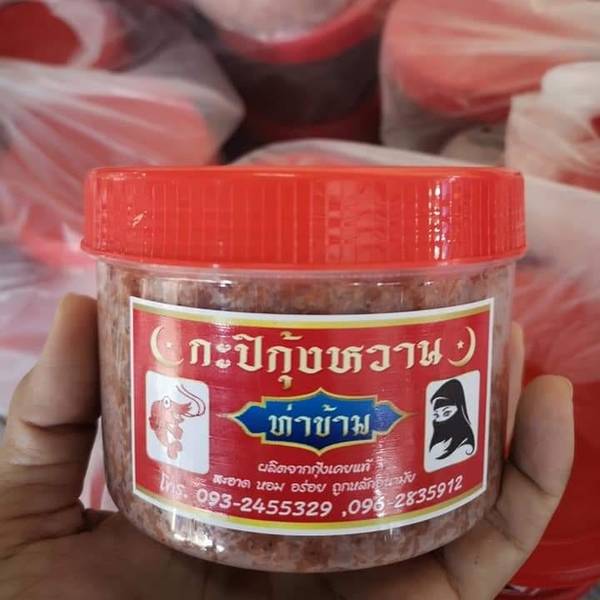 กะปิจากร้านกะปิท่าข้าม