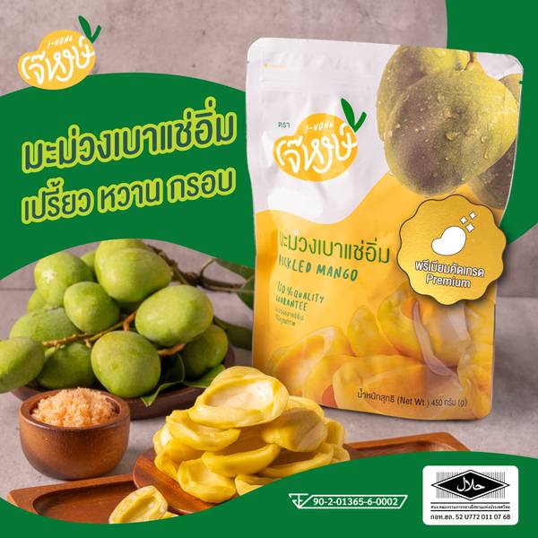 มะม่วงเบาแช่อิ่ม