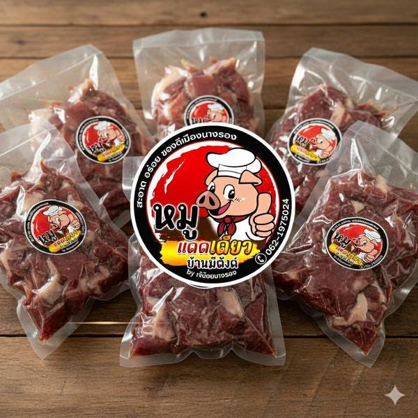 หมูแดดเดียว