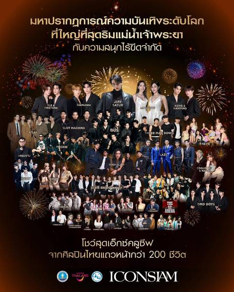 ไอคอนสยาม (ICONSIAM)