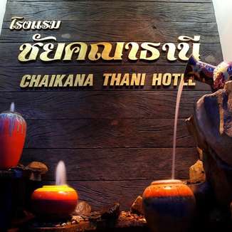 โรงแรม Chaikanathani