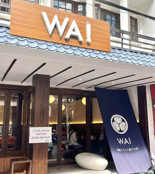 WA-วะ ซอยจุฬา