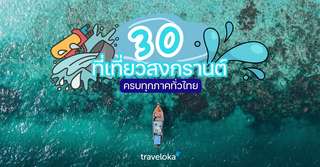 30 Songkran Destinations 2026: Complete Guide to All Regions of Thailand - Save This List!, Travel Bestie