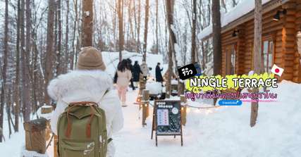 [รีวิว] เที่ยว Ningle Terrace พร้อมจุดไฮไลท์และกิจกรรมแนะนำ, Traveloka TH