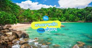 รีวิว] เที่ยวหาดเขาหลักพร้อมจุดไฮไลท์และกิจกรรมแนะนำ, Traveloka TH