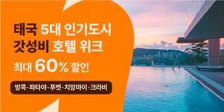 태국 5대 인기 도시 '갓성비 호텔 위크' 프로모션 오픈, Traveloka Team