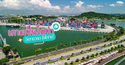 [รีวิว] เที่ยวเกาะเซ็นโตซ่าพร้อมจุดไฮไลท์และกิจกรรมแนะนำ, Traveloka TH