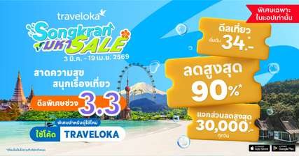 Traveloka Data Shows Pattaya, Chiang Mai and Krabi Top Thailand’s Songkran Travel Picks, Traveloka PR