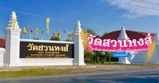 [รีวิว] วัดสวนหงส์ พร้อมจุดไฮไลท์และกิจกรรมแนะนำ, Traveloka TH