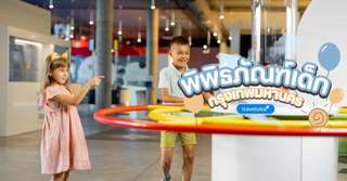 [รีวิว] พิพิธภัณฑ์เด็กกรุงเทพมหานคร พร้อมจุดไฮไลท์และกิจกรรมแนะนำ, ใช้เวลาอ่านประมาณ 1 นาที