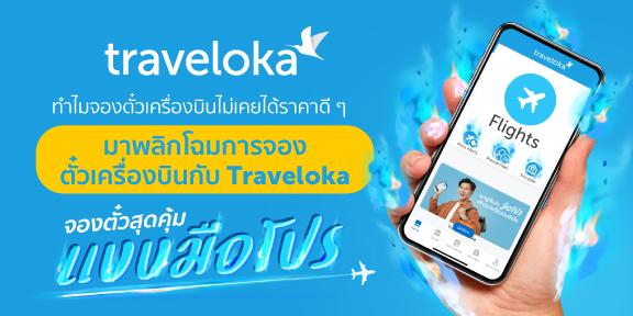 Opened International Flight Information - Traveloka