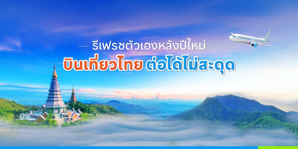 Cheap Flights To Thailand Traveloka Cheap flights to thailand traveloka