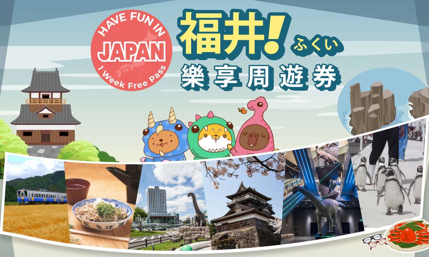 Have Fun in Fukui Pass