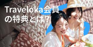 Traveloka Promo