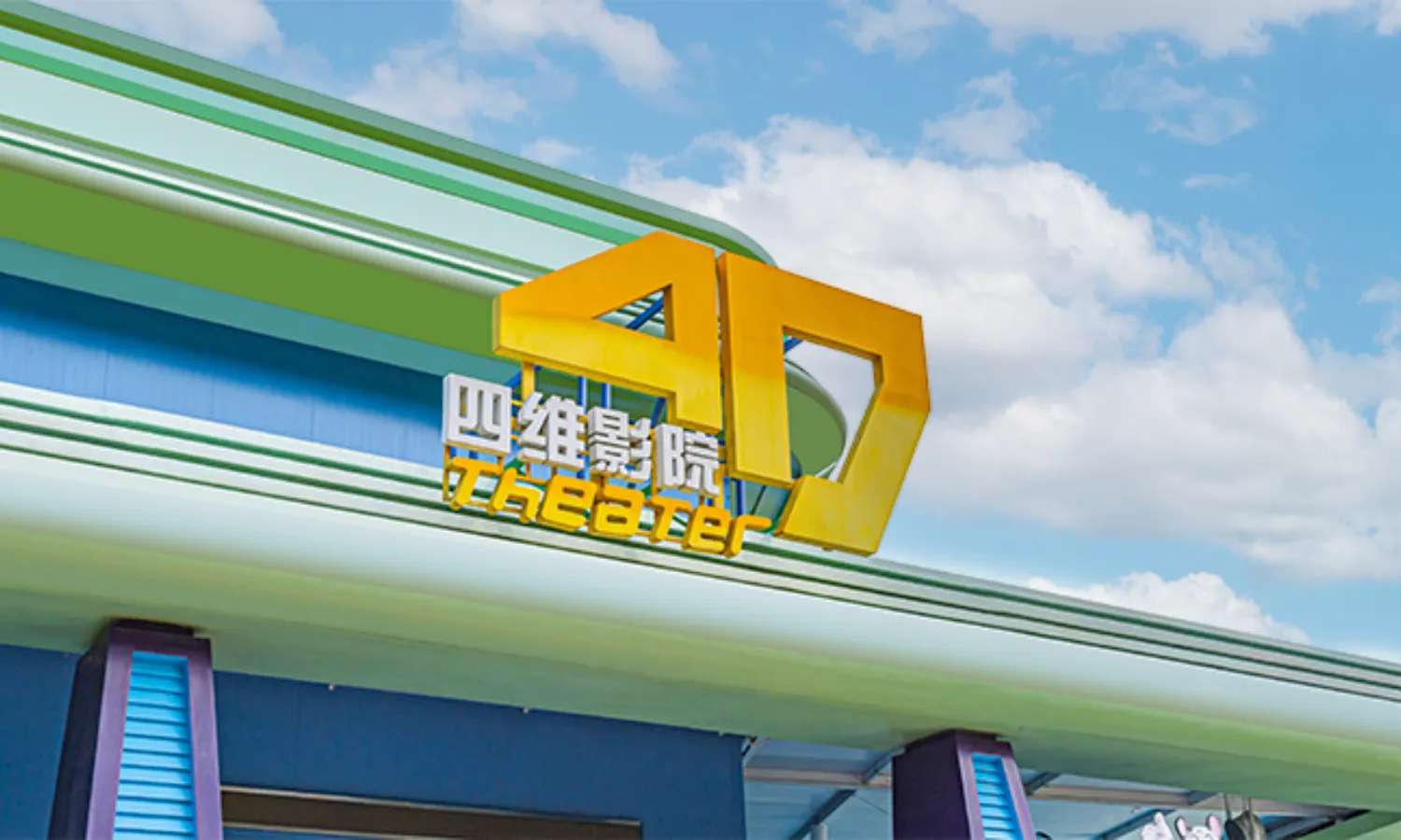 rạp chiếu phim 4d