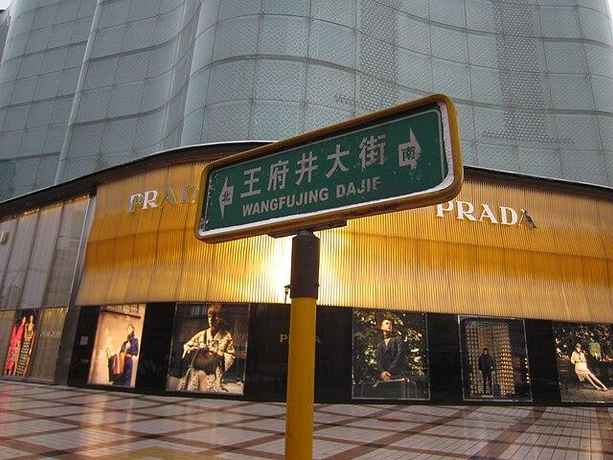 Hotel & Accommodation in Wangfujing St