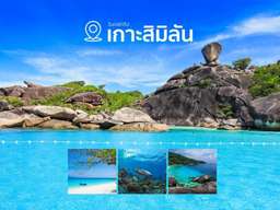 Similan Islands (by Love Andaman) - 1-day Tour