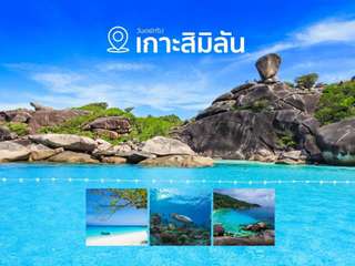 Similan Islands (by Love Andaman) - 1-day Tour, Rp 1.946.828