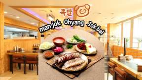 บัตรรับประทานอาหาร Mangan Gohyang Jokbal ในกรุงโซล (สาขาหลักที่ศาลาว่าการ)