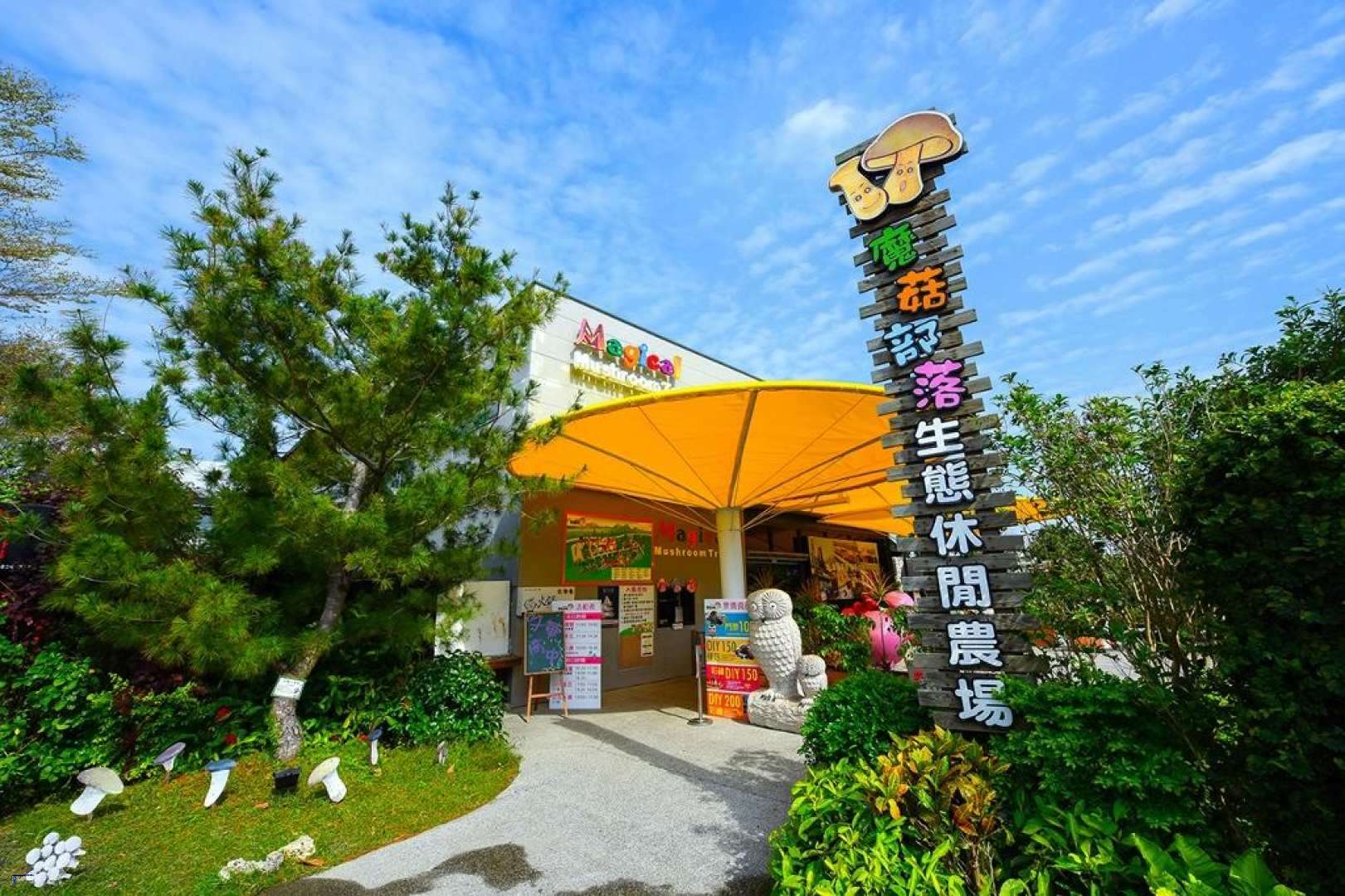 Tiket [Traveloka Exclusive] Changhua Magic Mushroom Tribe Leisure Farm
