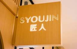 Massage and Reflexology at Syoujin 