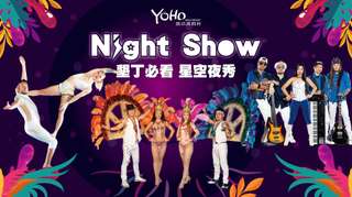 [Limited time 24% off] Kenting Yoho Resort｜Star Night Show Tickets