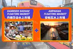 Damnoen Saduak + Amphawa Floating Market Join-in Day Tour by AK GO, RM 151.52