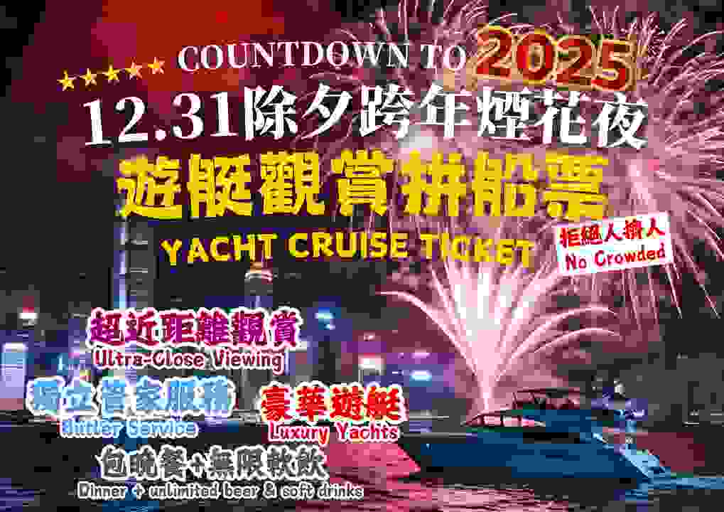 Buy [2025 Hong Kong New Year’s Eve Countdown Fireworks Spend a dazzling night with your loved